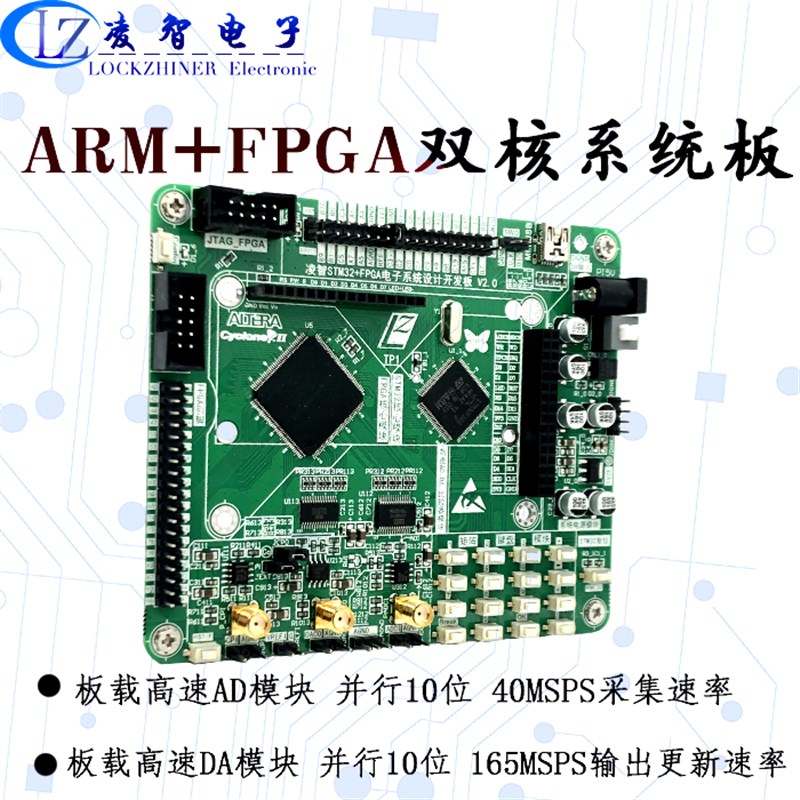 电子系统设计 FPGA开发板+STM32开发板+高速AD+高速DA+高速比较器