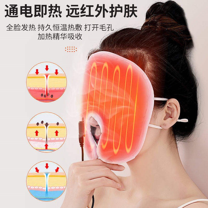 脸部加热面罩敷脸巾打开毛孔发热蒸汽美容灌肤面部热敷毛巾冷冰敷