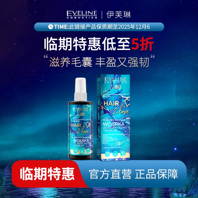 清仓特价滋养护理头皮精华液头发营养液补水养头皮养护修护