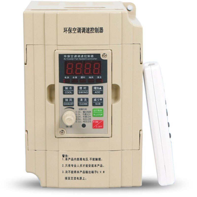 冷风机变频器环保空调专用1.5 2.2KW三相380V/单220水冷温控调速