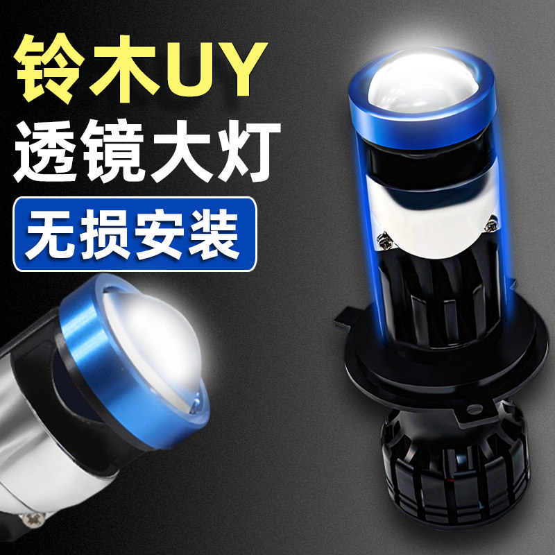 铃木UY125 UU125踏板摩托车led大灯泡带透镜超亮三爪H4远近一体H7