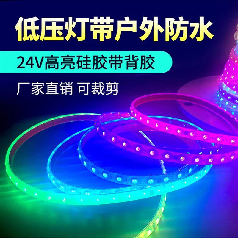 24V低压梦幻Rgb固体硅酮灯条自粘Led灯条户外防水无线遥控应用程