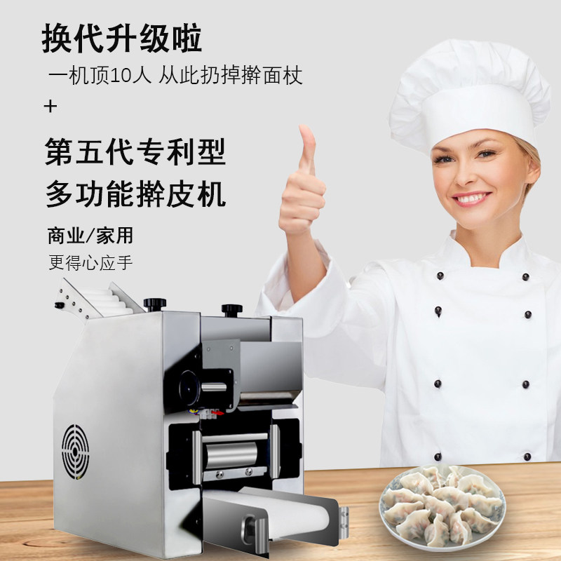 新型饺子皮机全自动小型家用包子皮机商用不锈钢一体机多功能云吞