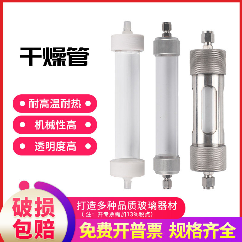 干燥管净化除水管色谱耗材气体混合器高硼硅玻璃气相脱水管脱烃
