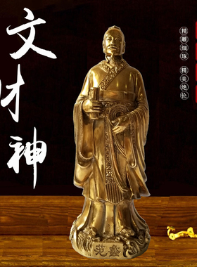 纯铜财神爷范蠡神像招财兴商文财神佛像范蠡铜器家饰品摆件