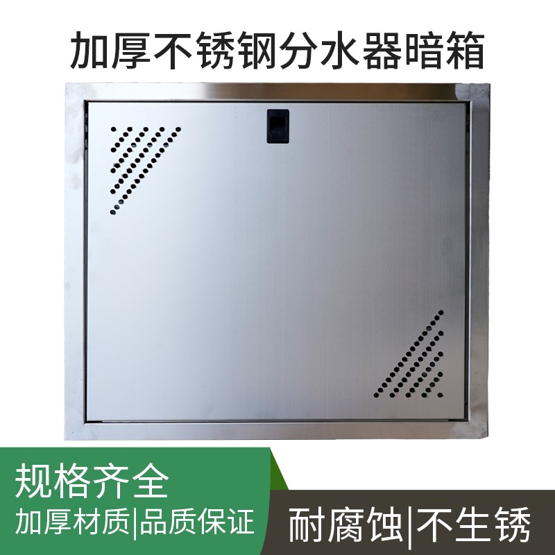 不锈钢地暖分水器箱子拆装式暗装地热分集水器遮挡暗箱