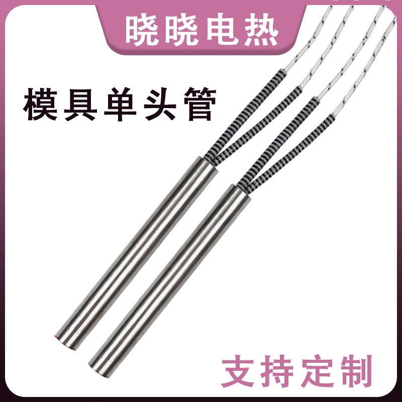 19MM模具单头加热管工业电热棒干烧高温不锈钢发热管220/380V