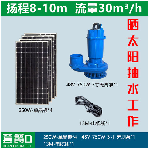 太阳能水泵24v大功率鱼池假山流水循环抽水泵大型自动上水泵潜水
