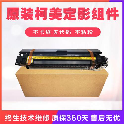 美能达 柯美185e 184 6180e 7718 7818震旦ad181 188e定影器组件