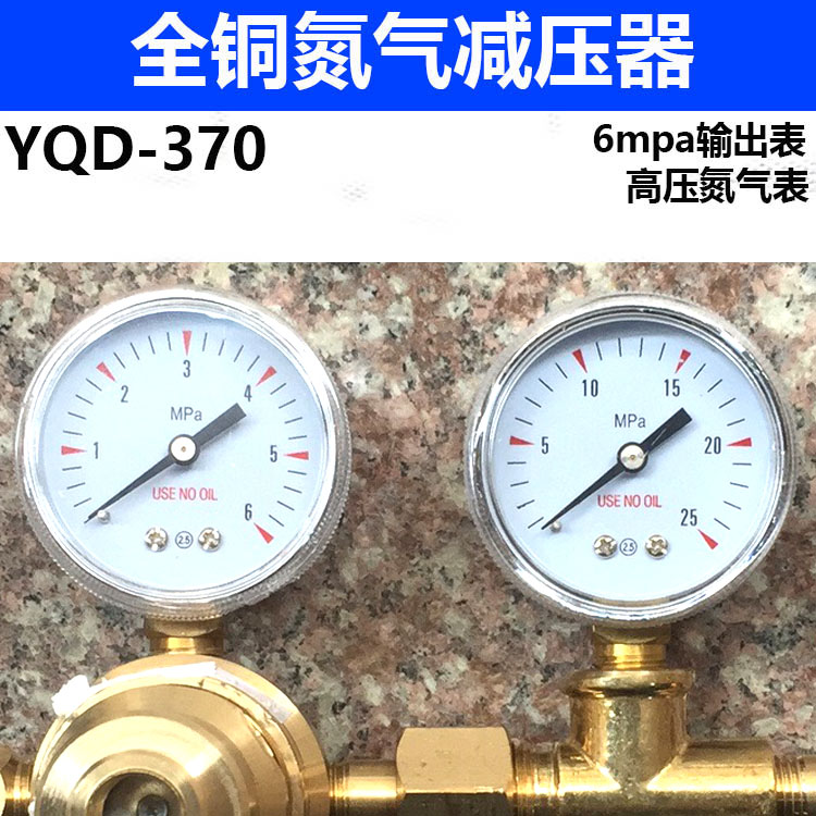 氮气表YQD-370 氮气高压4mpa减压器 中央空调打压检漏保打压力表