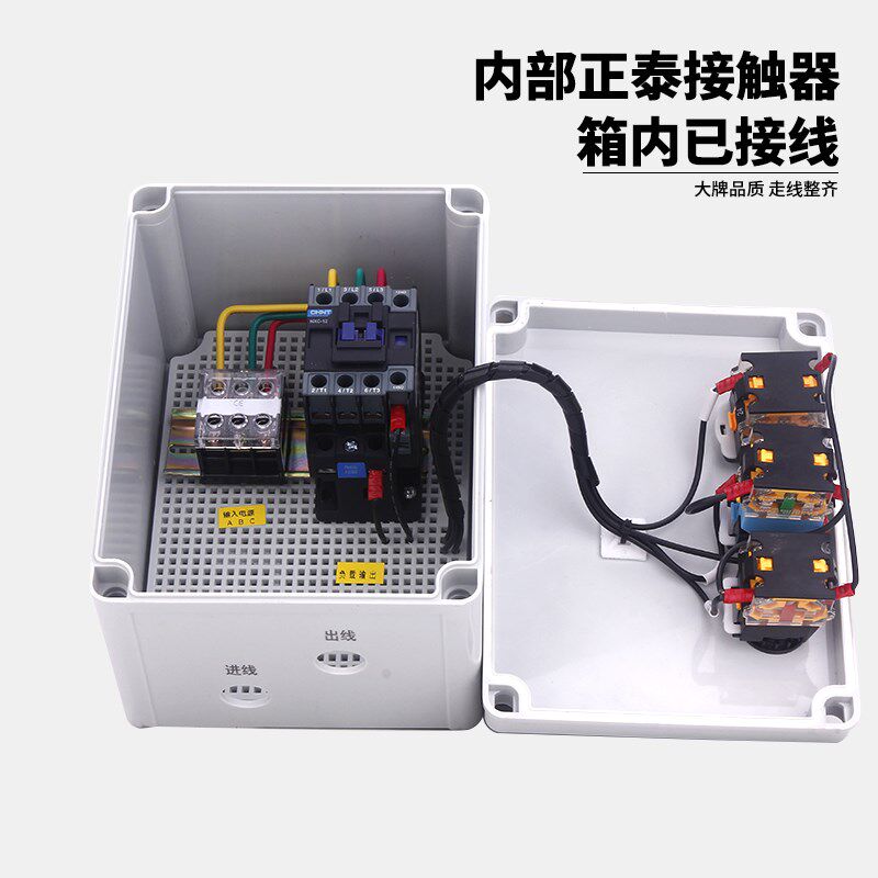 电机启动控制箱380V交流接触器空压机磁力风机水泵按钮启停配电箱