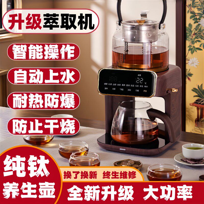 萃茶机家用煮茶器全自动上水蒸汽喷淋蒸煮分体式茶艺机纯钛养生壶