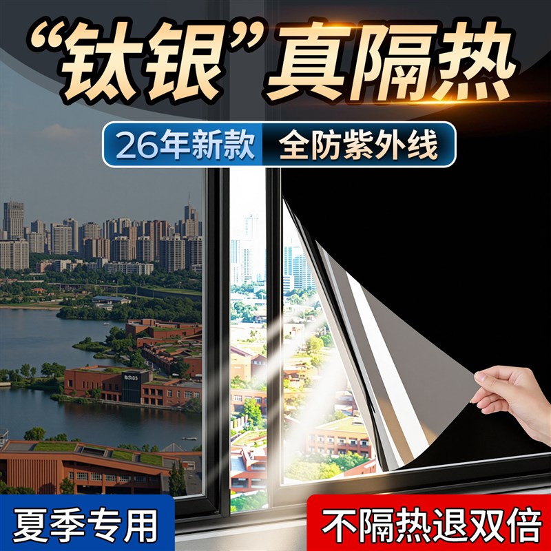 遮光贴纸家用窗户玻璃窗防晒隔热膜窗户贴纸遮阳膜窗户防晒反光膜