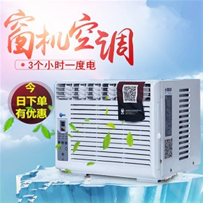 节能全国联保窗式空调窗机空调大1匹1.5匹2匹单冷 冷暖窗机一体机