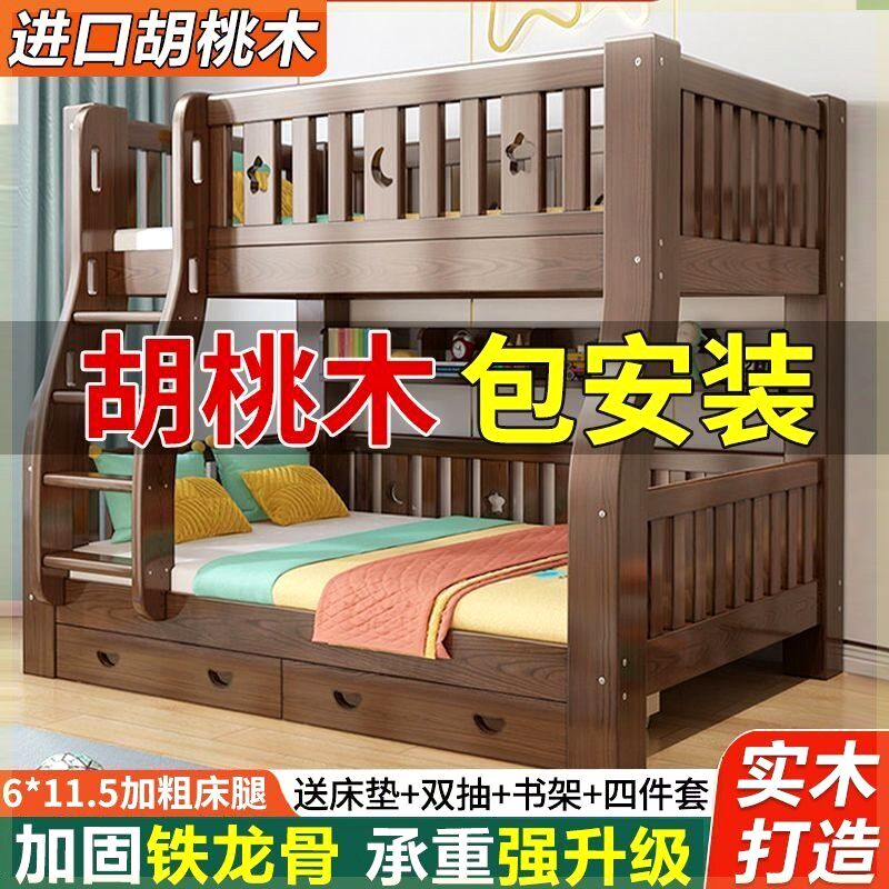 胡桃木上下床加粗加厚实木上下铺床二层成年人高低床储物多功能床