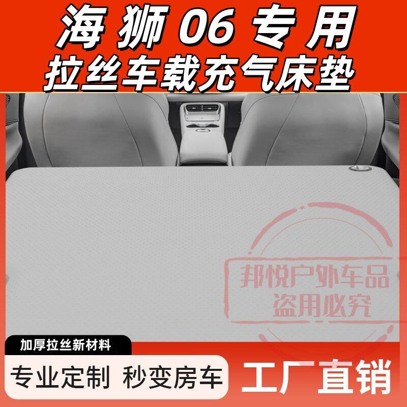 海狮06车载拉丝充气床垫车用床垫后排前排充气床车内充气垫专用