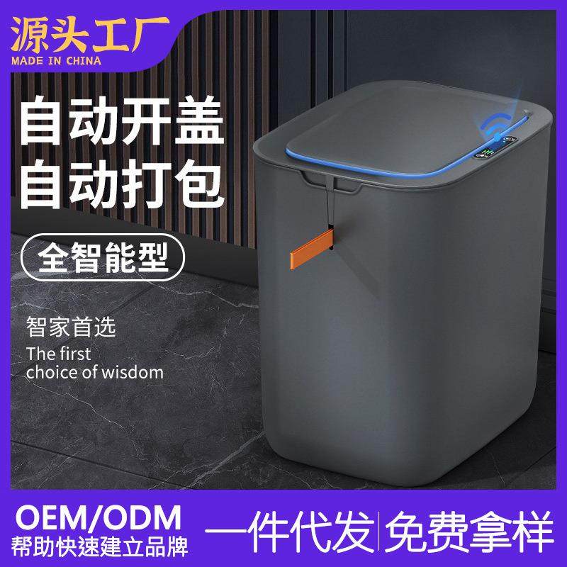 智能感应式家用新款带盖卫生间客厅厨房自动打包电动垃圾桶大容量