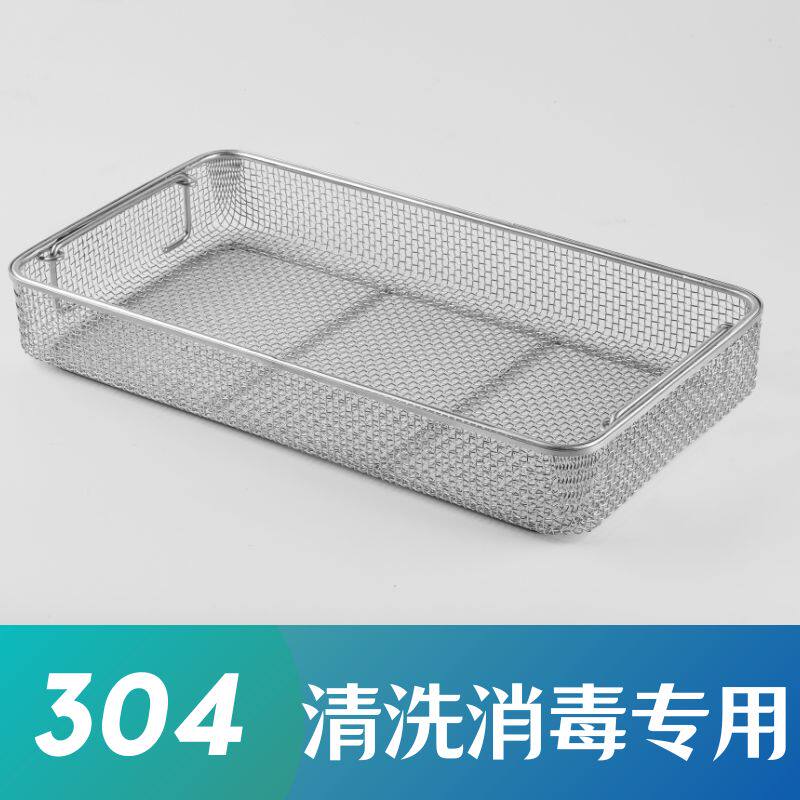 304不锈钢器械消毒网筐超音波清洗框长方形网篮金属收纳篮子定制