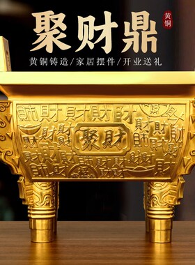 铜鼎摆件四方鼎聚財鼎大号家居店铺办公室装饰品送礼鼎盛千秋香炉