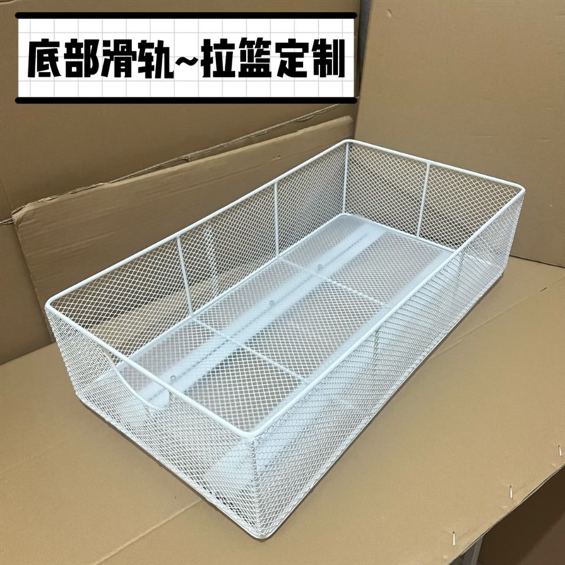 铁艺网格拉篮厨房抽屉滑轨拉篮衣柜网篮整理置物架定制特殊收纳筐