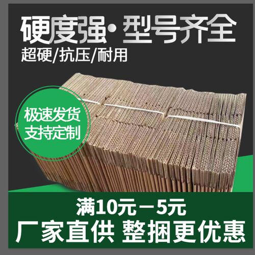 打包纸箱整袋快递物流纸箱淘宝邮政纸盒箱淘宝特硬纸盒子纸板