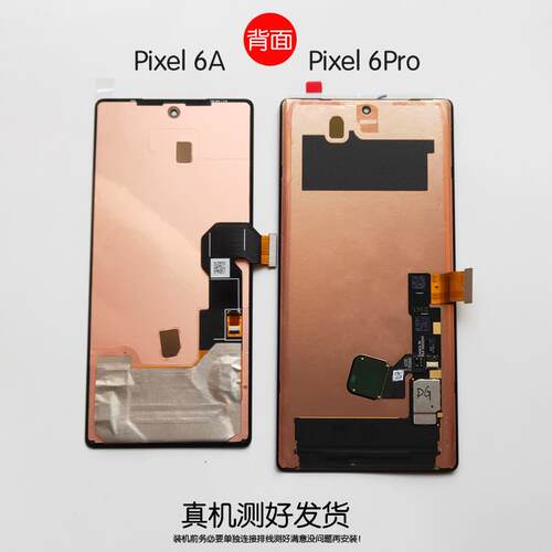 适用于谷歌Google Pixel6A屏幕总成 6Pro触摸液晶内外一体显示屏
