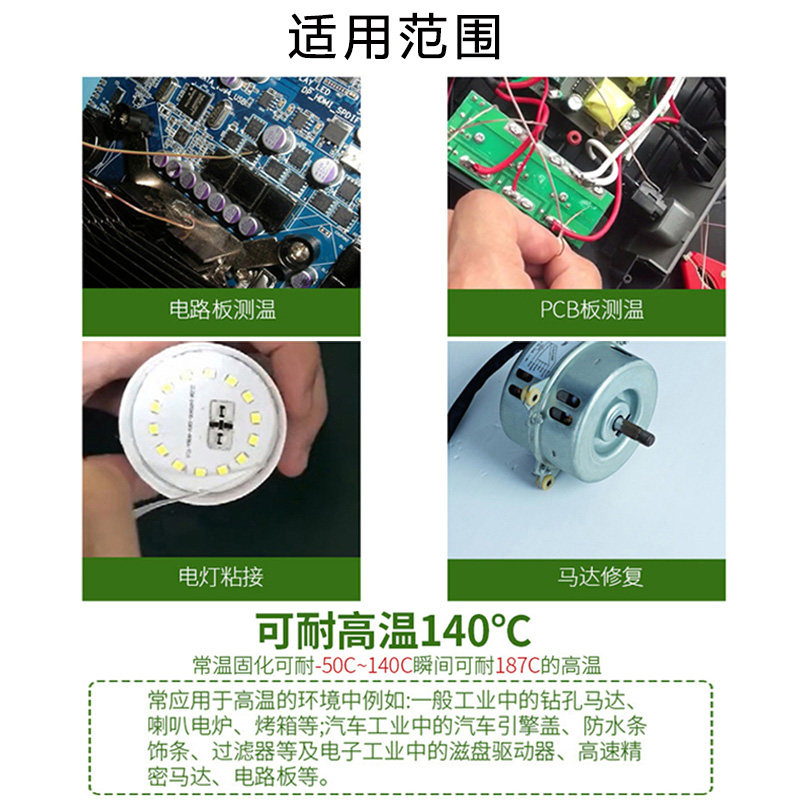 热电偶胶水d-3胶水温升胶606固化剂催化剂台湾胁达satlon高温胶粘