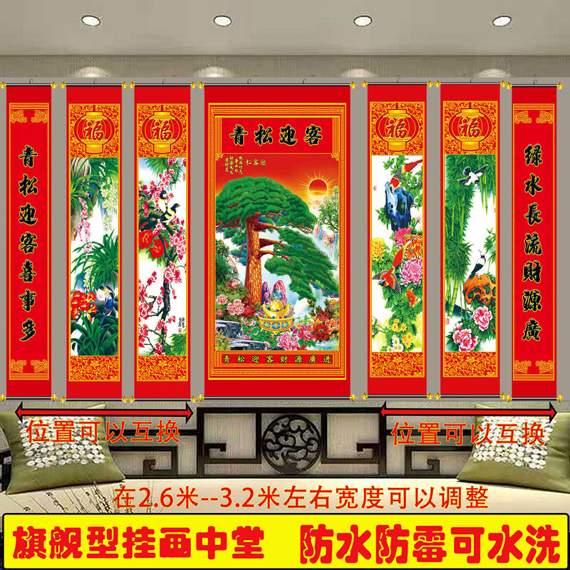 中堂画迎客松中式客厅装饰挂画农村堂屋七联结婚进宅对联卷轴画