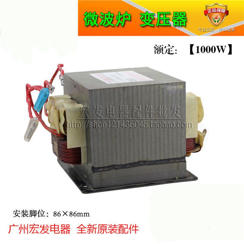 全新原装微波炉配件微波炉变压器1000W型号101CTR-1通用