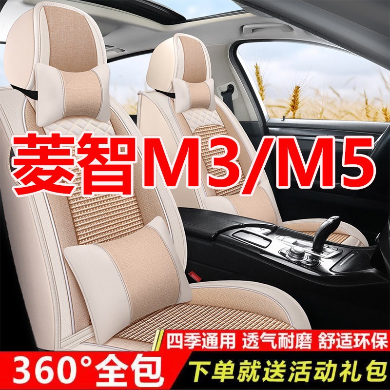 东风风行菱智M5/M3全包座套七座9座亚麻汽车坐垫四季通用坐垫套