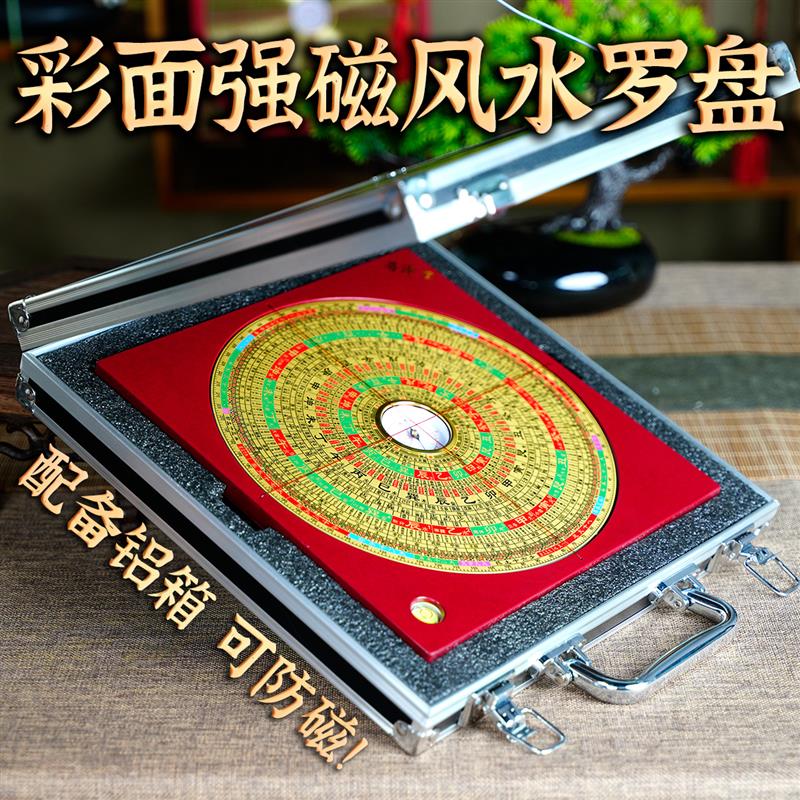 强磁大字体彩面风水罗庚 黄铜三合罗盘高精度专业指南针罗经摆件