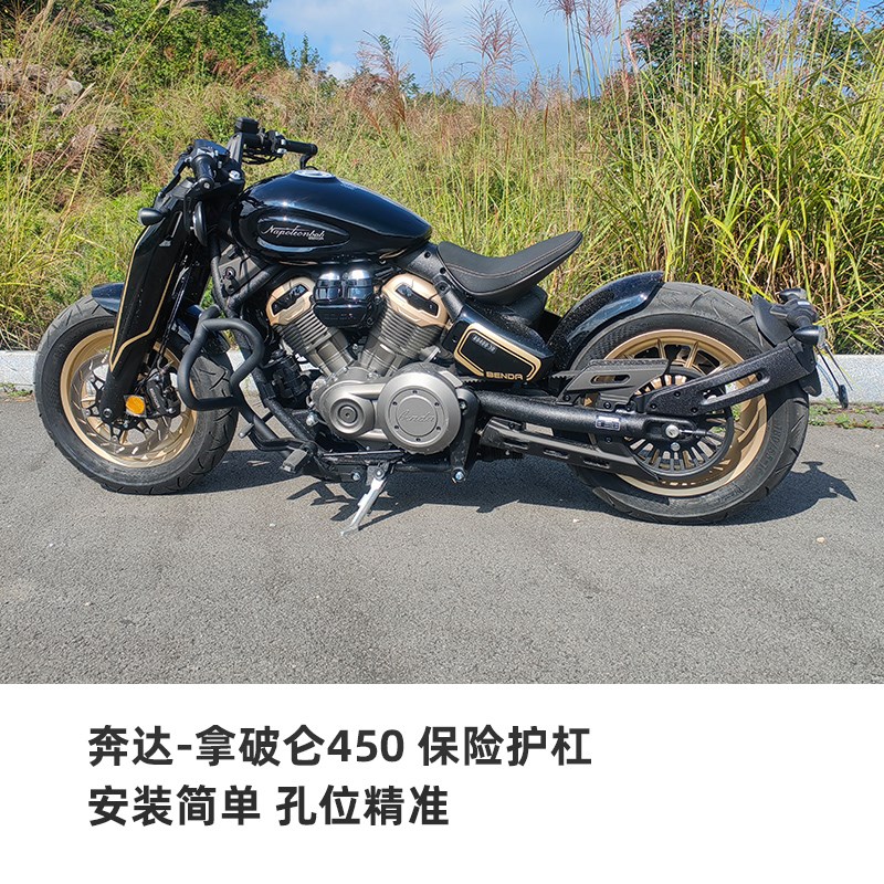 卡卡码头护杠适配奔达拿破仑450防摔摩托车保险杠改装件前保护杠