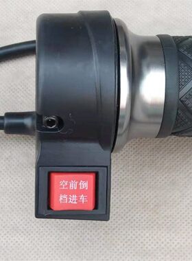 牛电电动三轮车老年代步篷车手把开关转把原厂配件