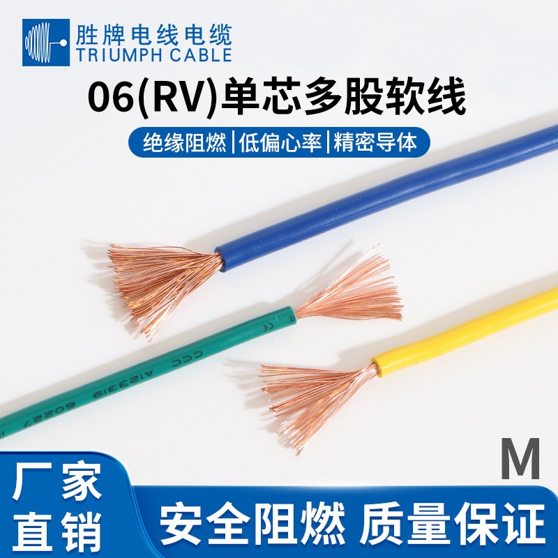 胜牌国标RV0.5/0.75/1.0平方纯铜芯多股单芯绝缘导线家用电线现货