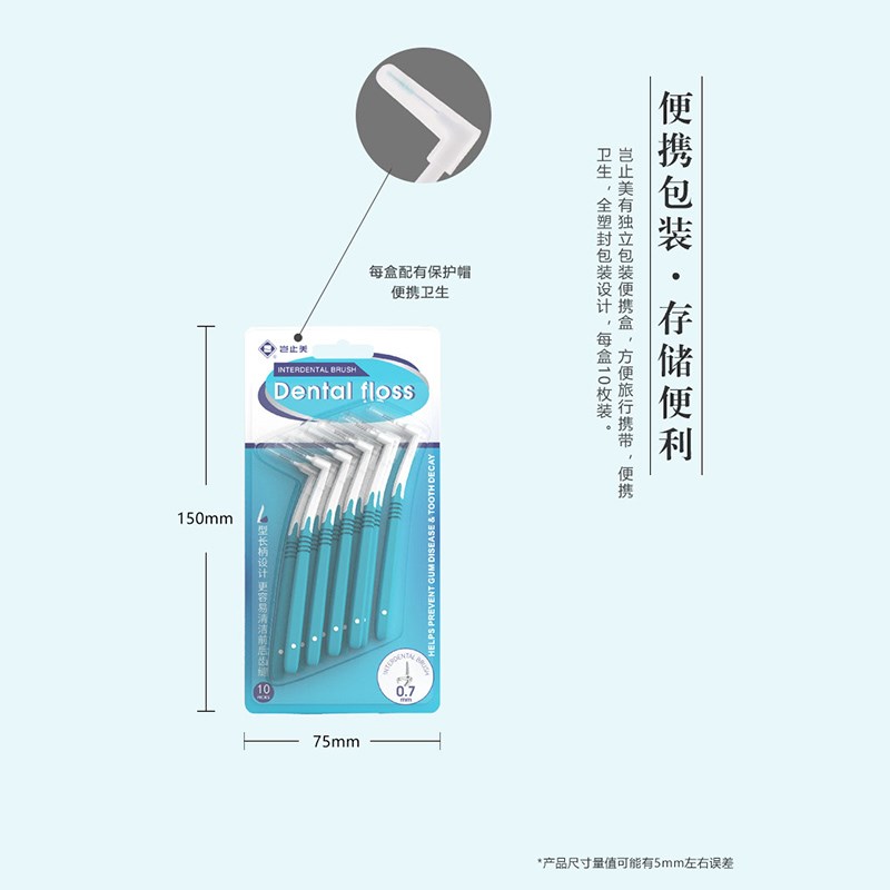 岂止美L字型便携牙缝刷正畸矫正牙间隙刷牙间刷牙间隙清洁牙缝刷