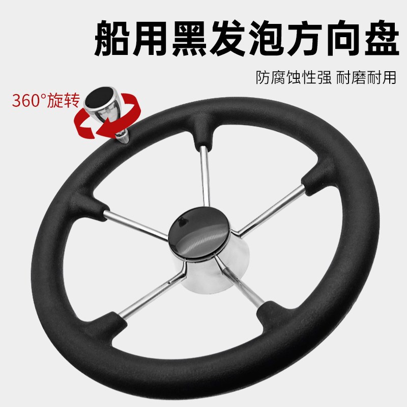 船用游艇快艇不锈钢方向盘 助力球钓鱼艇游艇五金配件液压舵机