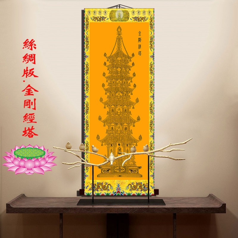 新中式金刚般若波罗蜜心经丝绸卷轴 无框装裱佛堂装饰画