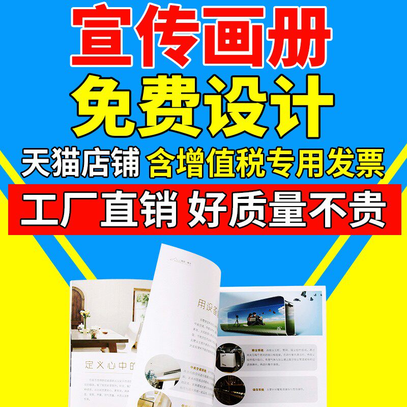 画册印刷宣传册印制免费设计产品图册制作公司企业员工手册说明书