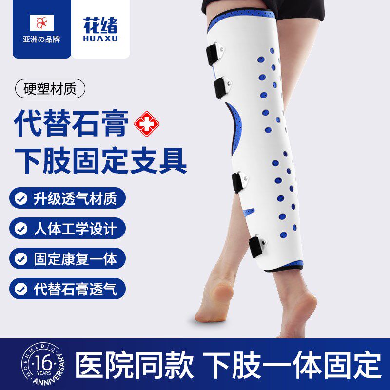 下肢固定托大腿部膝关节盖骨折支架术后康复矫形器固定支具可调节