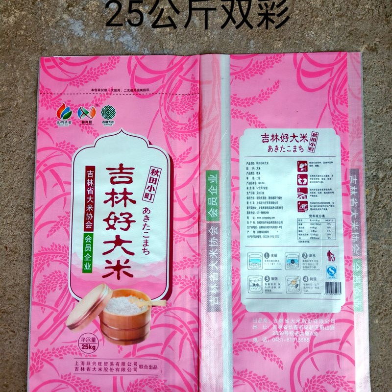 安怡稻花香东北大米袋子25kg50斤全新现货双面彩印编织米袋包装袋