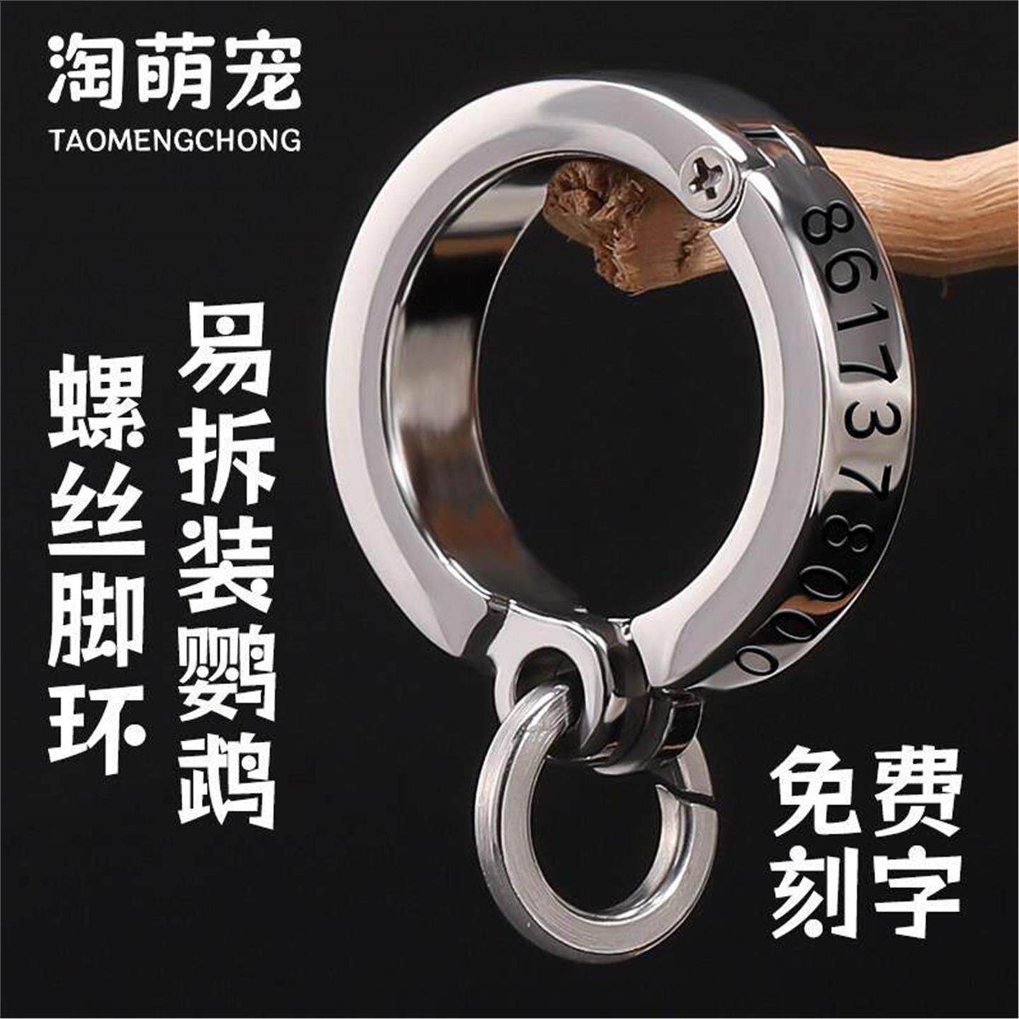 鹦鹉螺丝脚环超轻316不锈钢活扣小太阳玄凤放飞牵引绳遛定制刻字