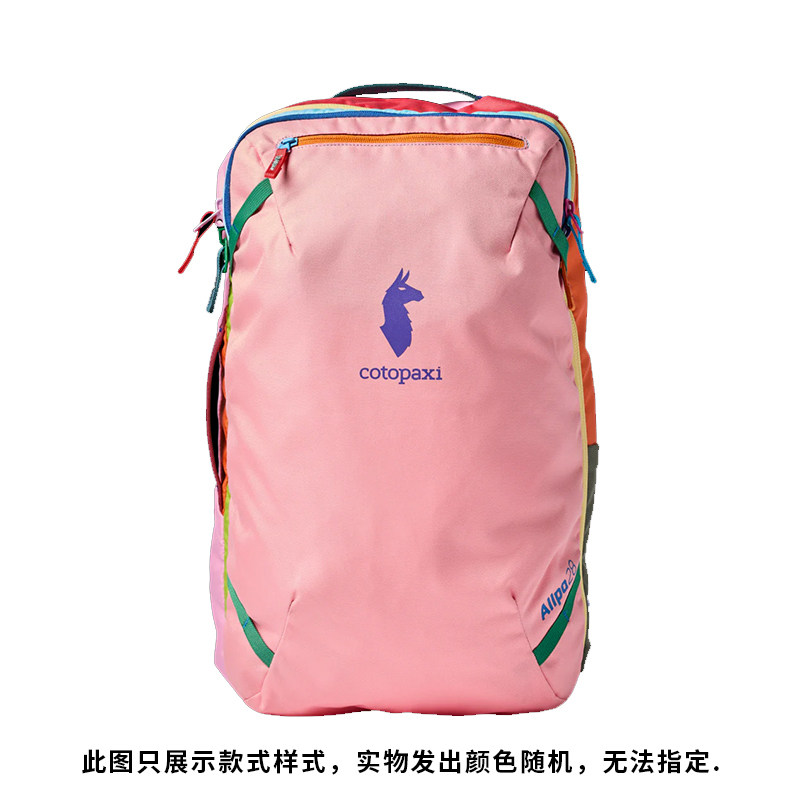 Cotopaxi羊驼男女Allpa 28L轻量通勤包短途旅行背包盲盒随机拼色
