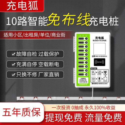 10路电动车扫码刷卡充电