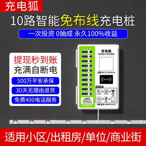 充电狐10路电动车刷卡扫码充电桩