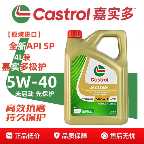 嘉实多进口极护5w40全合成1L4L装