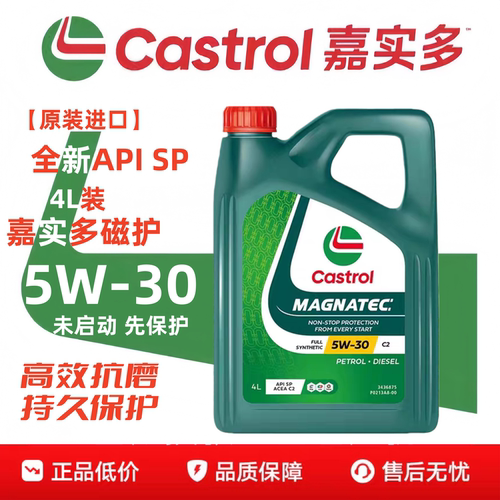 嘉实多磁护5W30全合成机油SP4L