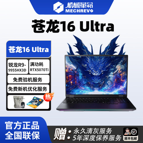 机械革命苍龙16Ultra