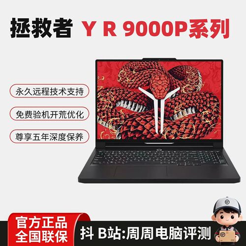 联想拯救者2026 Y9000P R9000P 独显5060 5070电竞游戏笔记本电脑