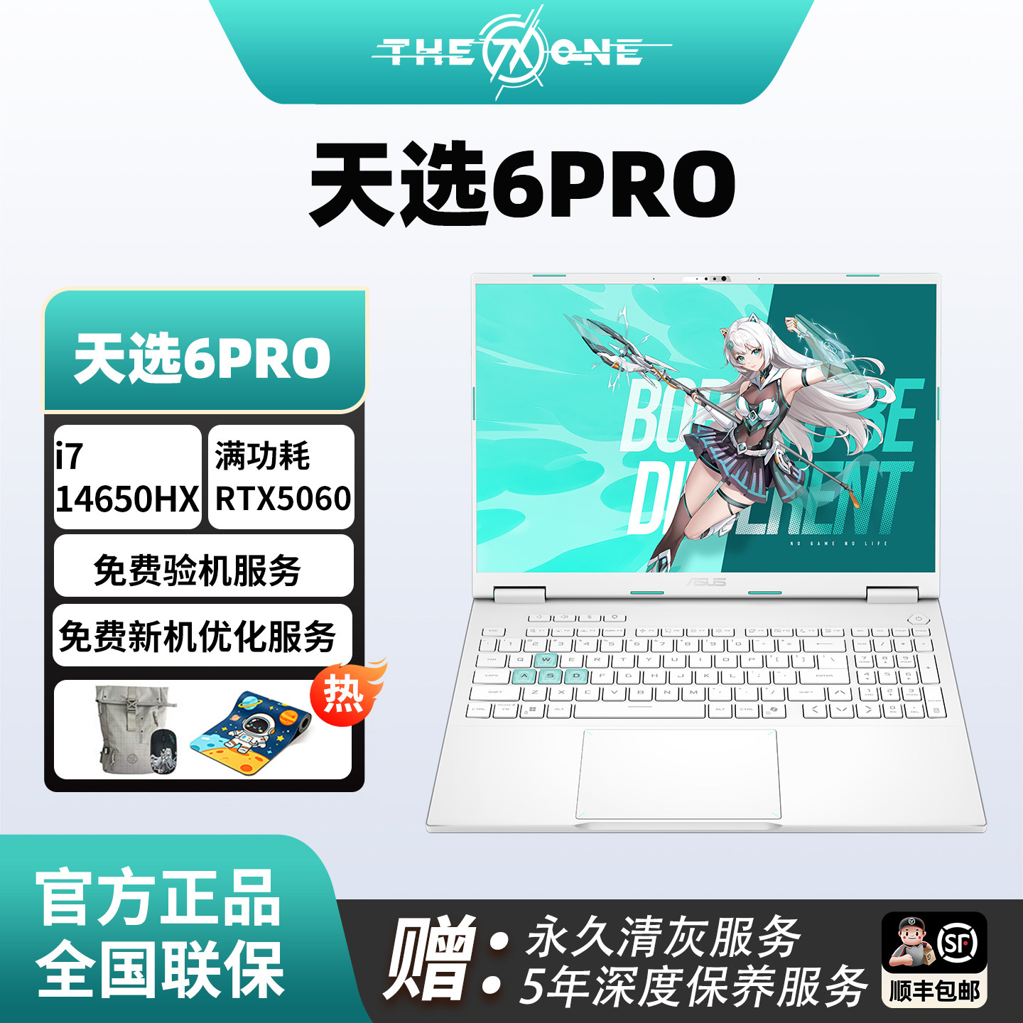 华硕天选6Pro2.5K电竞笔记本图片