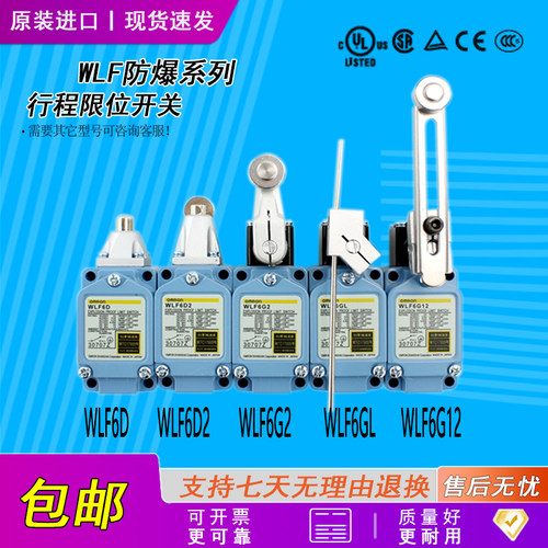 欧姆龙防爆行程开关WLF6D2 WLF6G2 WLF6GL WLF6G12-60 WLF6G12